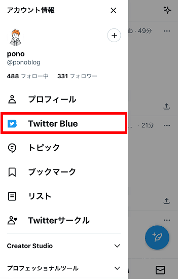 Twitterプロフィール NFTアイコン Twitter Blue1