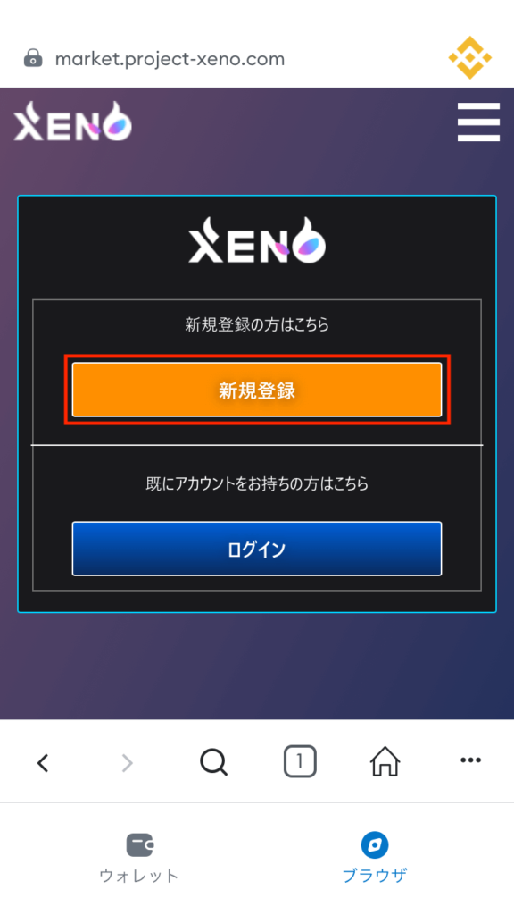 XENO NFT 買い方4